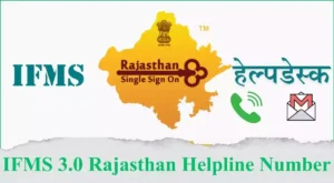 IFMS 3.0 Rajasthan Helpline Number हेल्पडेस्क